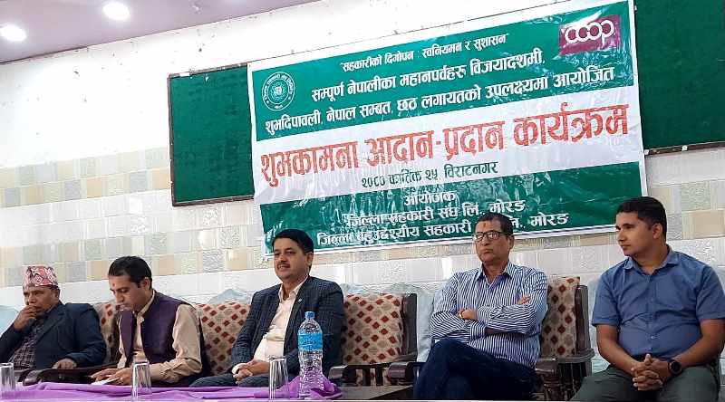 जिल्ला संघ र बहुउद्देश्यीय संघको संयुक्त शुभकामना आदानप्रदान कार्यक्रम